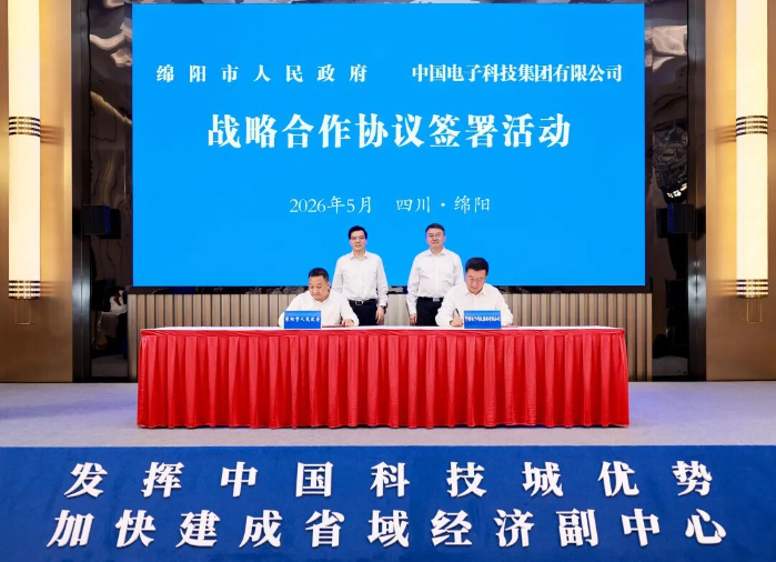 2026.5.15绵阳签约 2026.5.15绵阳签约