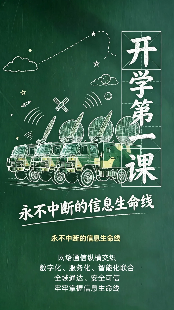 2026.9.1开学第一课2