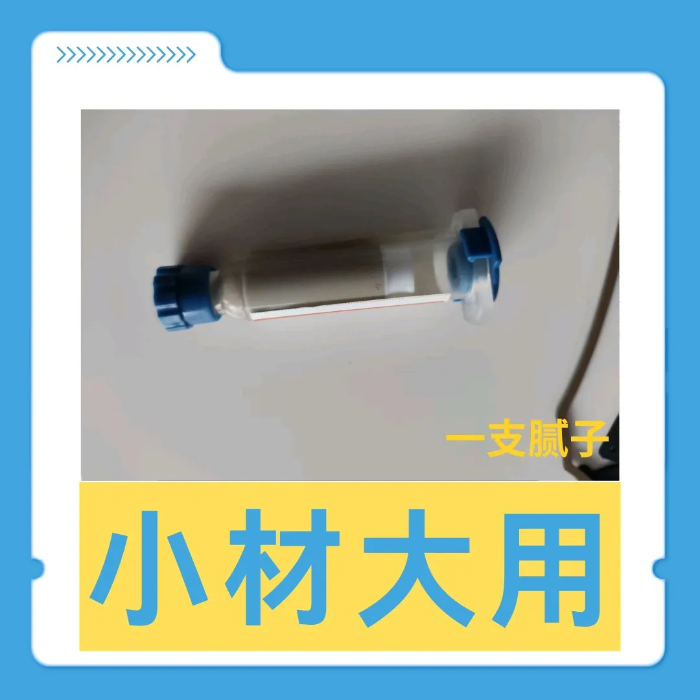 2026.1.17小材大用6